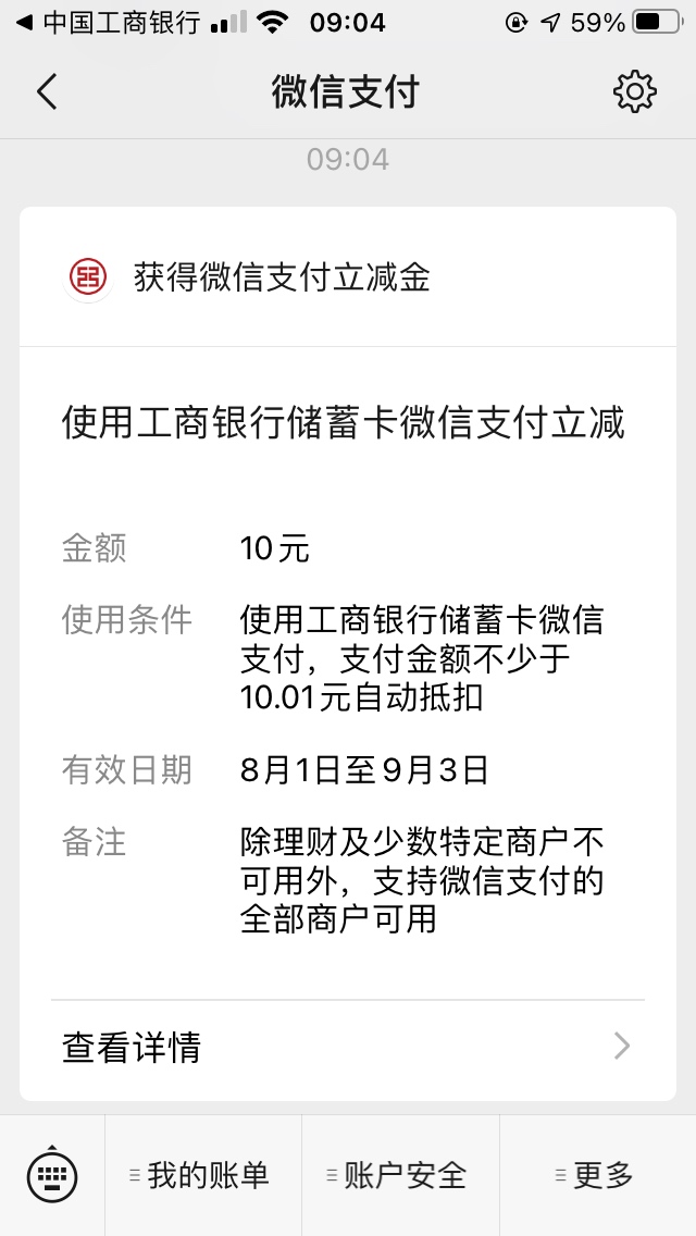 老公们湖北工行冲鸭，我撸了25立减+10通用卷，gzh开户和山东一样流程




67 / 作者:等车了 / 