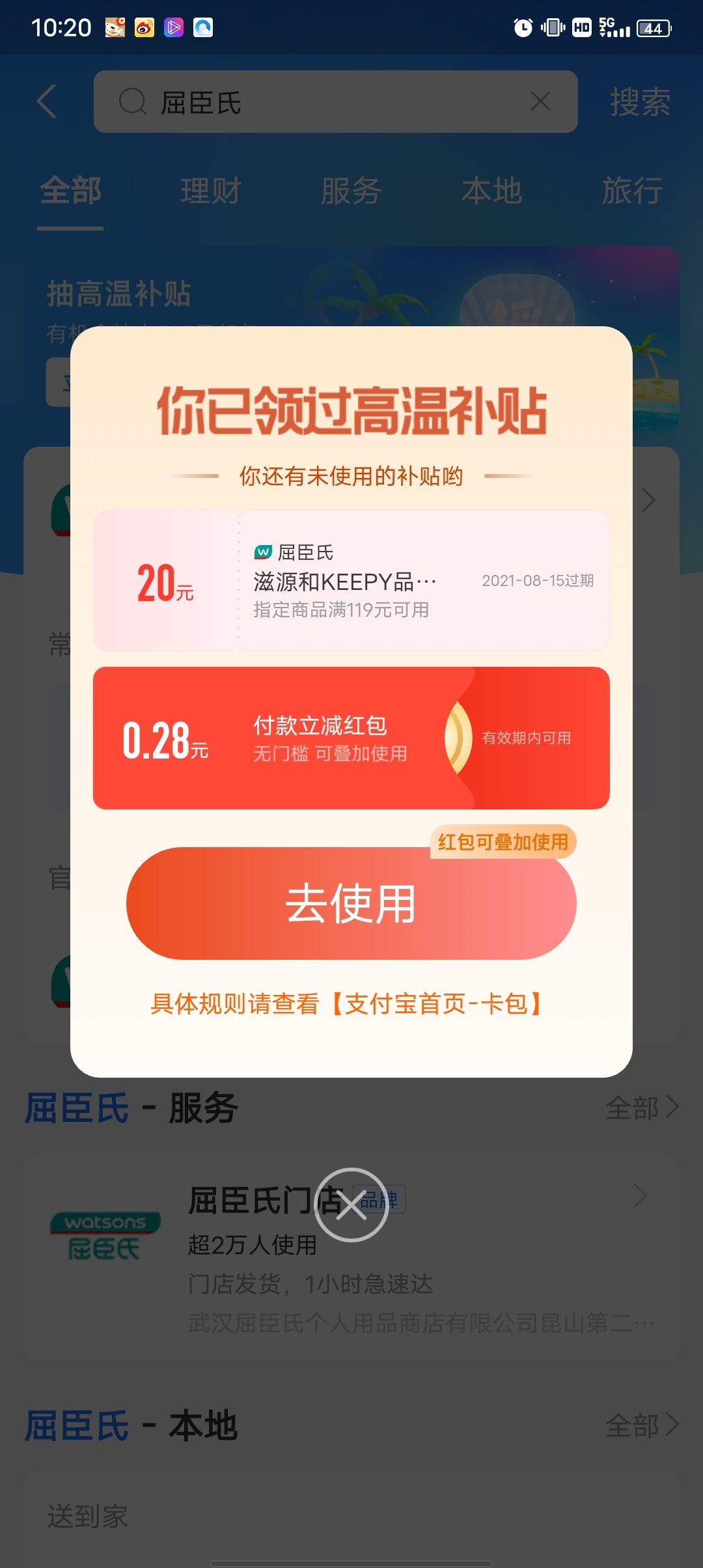 屈臣氏，洽洽，十荟团支付宝搜索



79 / 作者:白鞋 / 