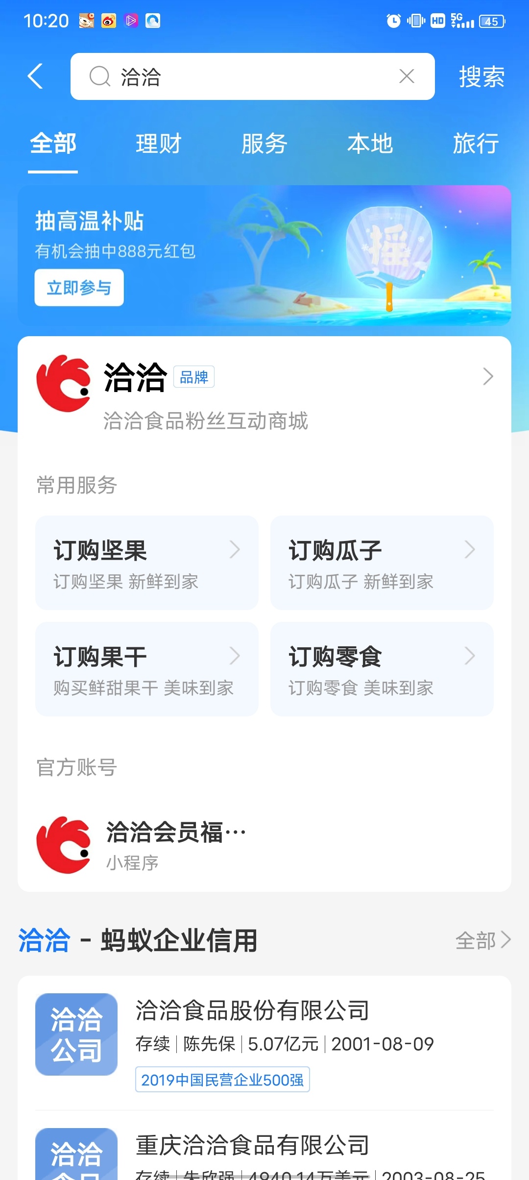 屈臣氏，洽洽，十荟团支付宝搜索



67 / 作者:白鞋 / 
