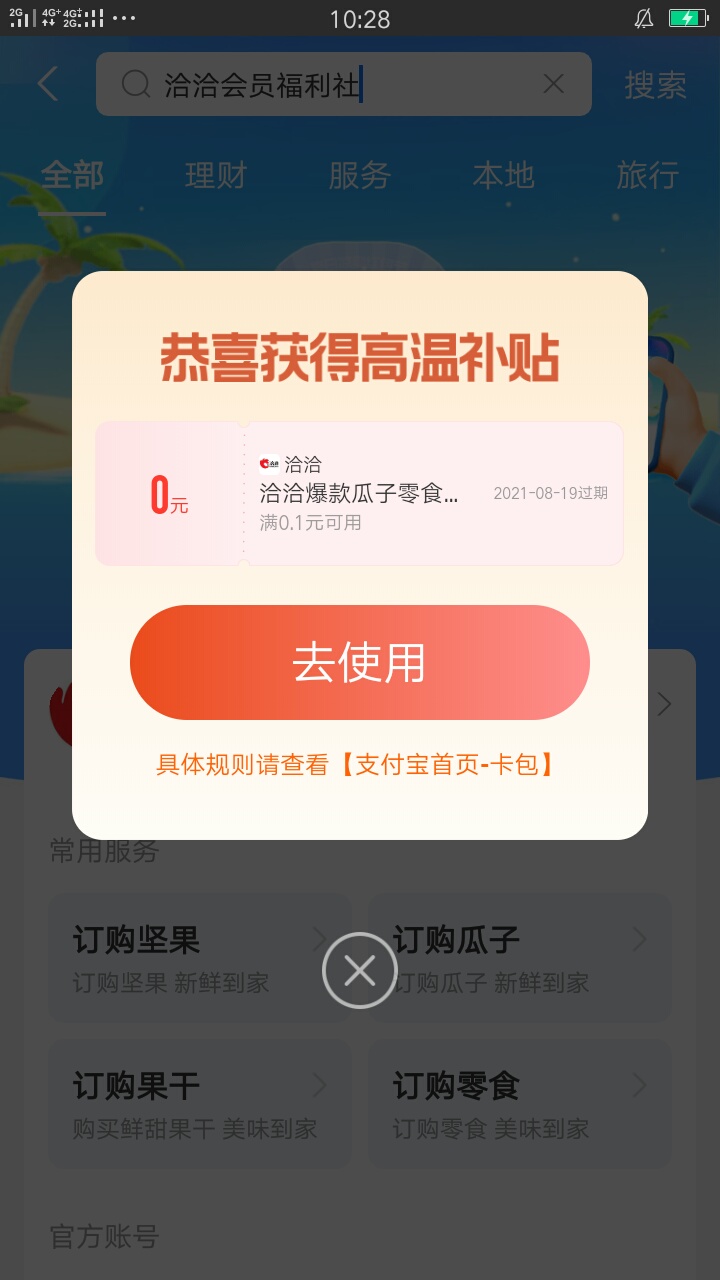 屈臣氏，洽洽，十荟团支付宝搜索



54 / 作者:好多年钱 / 
