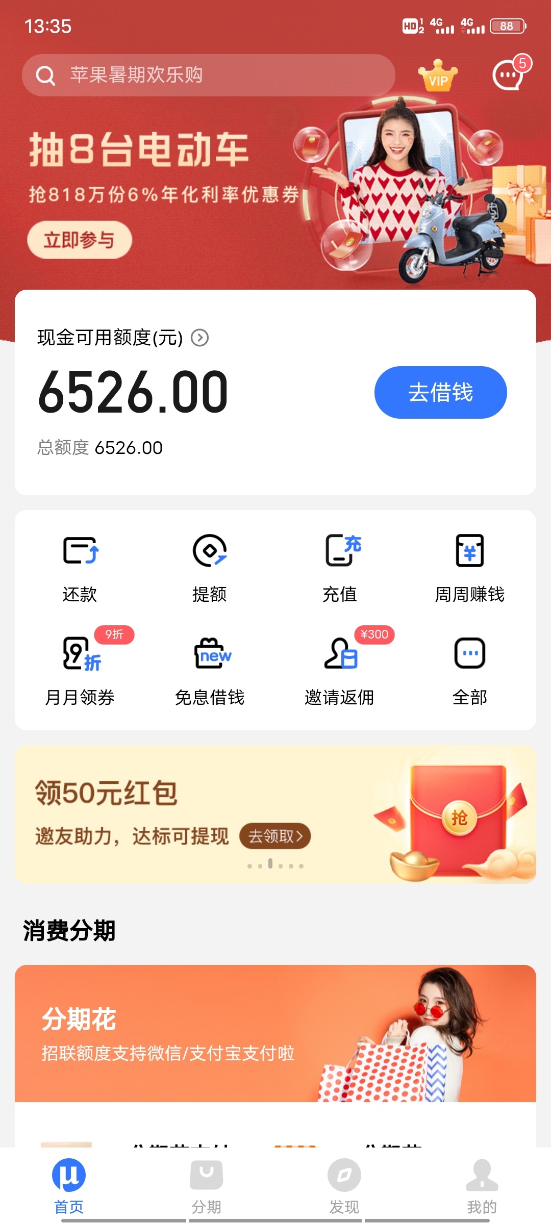招联金融有额度稳吗