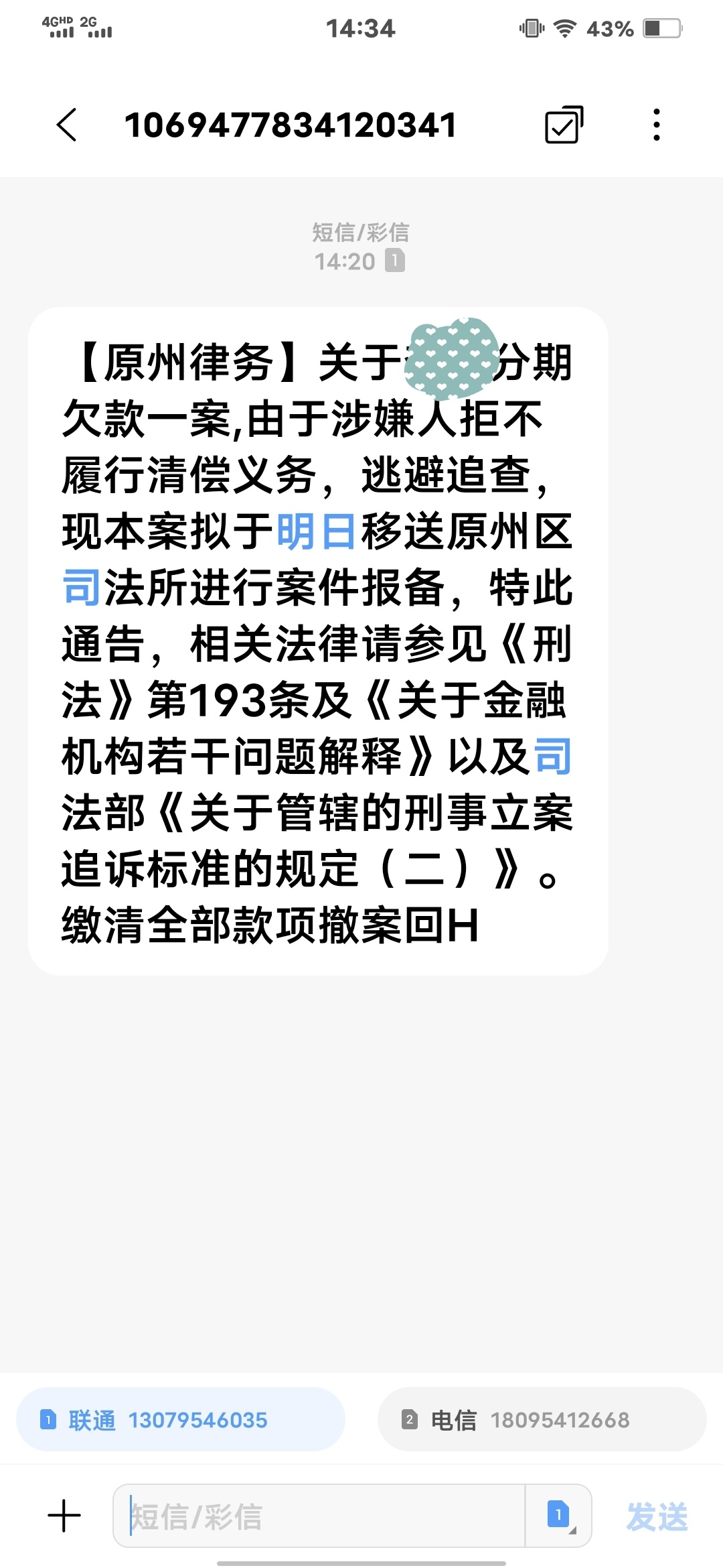 分期乐发的这个真的假的，老哥们帮忙看看谢谢

93 / 作者:余生herry / 