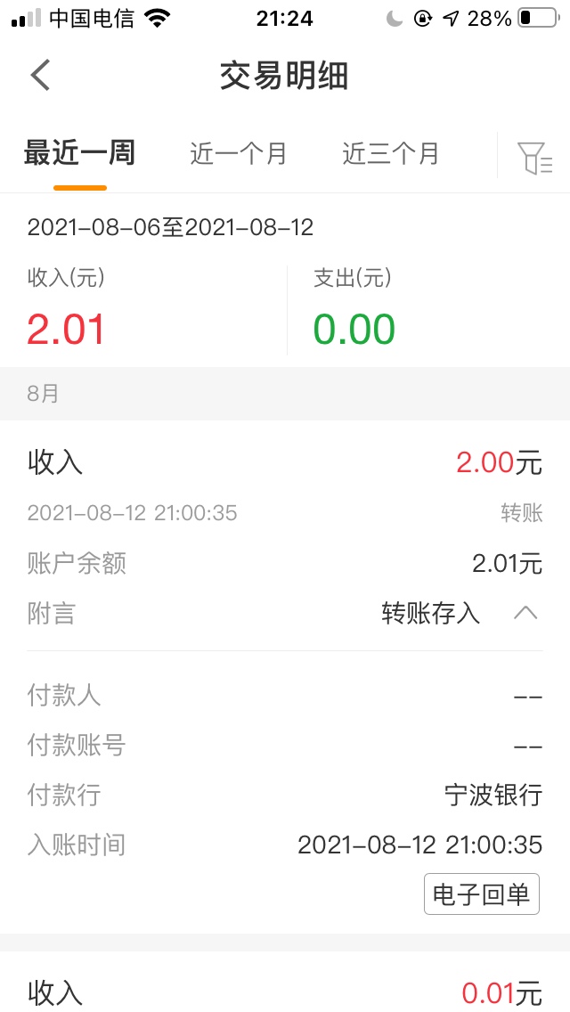 老公们冲鸭，宁波银行9毛，无法提现的老哥去开张3类，我就是3类提的



96 / 作者:等车了 / 