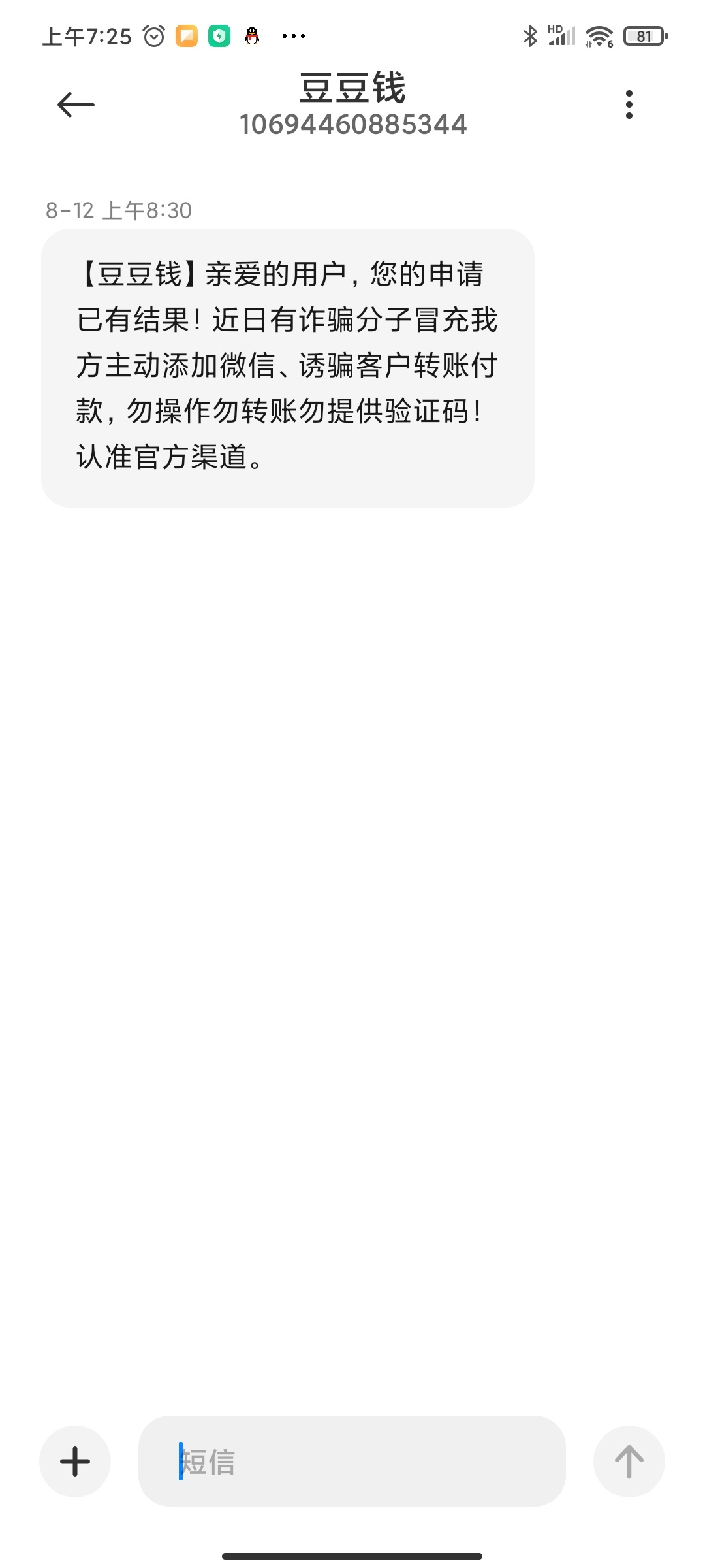 每天试一遍下款的都拒，连恒易贷都拒，收到短信提示下...12 / 作者:各种套路 / 