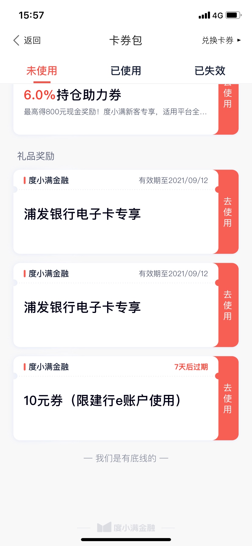 老哥们，度小满的10元卡券怎么无法使用了


21 / 作者:拉风小泥鳅 / 