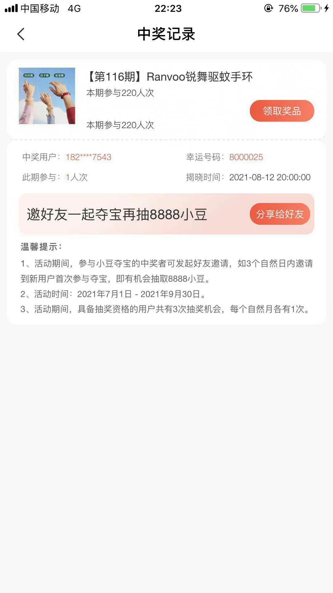刚发现中奖了，这有啥用

11 / 作者:不是美女 / 