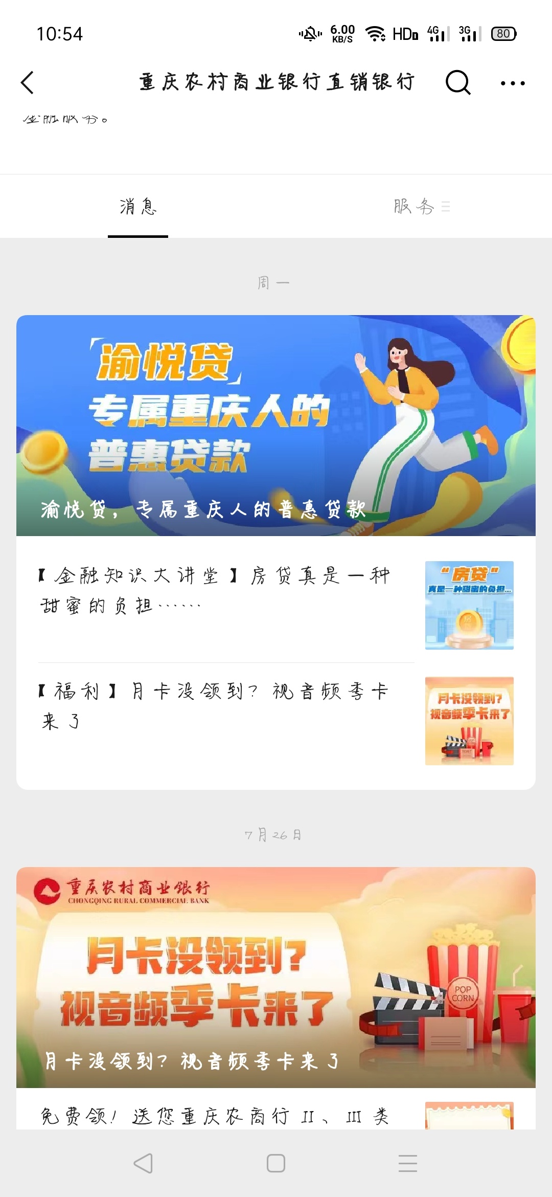 管理小毛加精
微信gzh关注重庆农商银行直销银行 下载app开户还可以抽月卡


34 / 作者:anhao111 / 