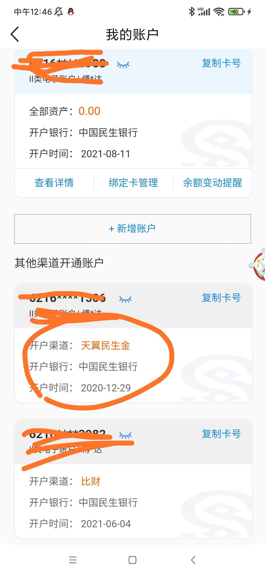 有没有老哥知道，这个账号是哪里的，进了翼支付又找不到这个电子账户，里面有钱现在反70 / 作者:yoda221 / 