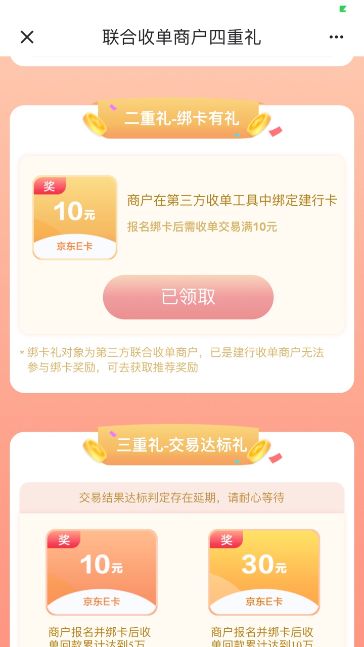 建行商户收单10毛可以领了

100 / 作者:顾小南 / 