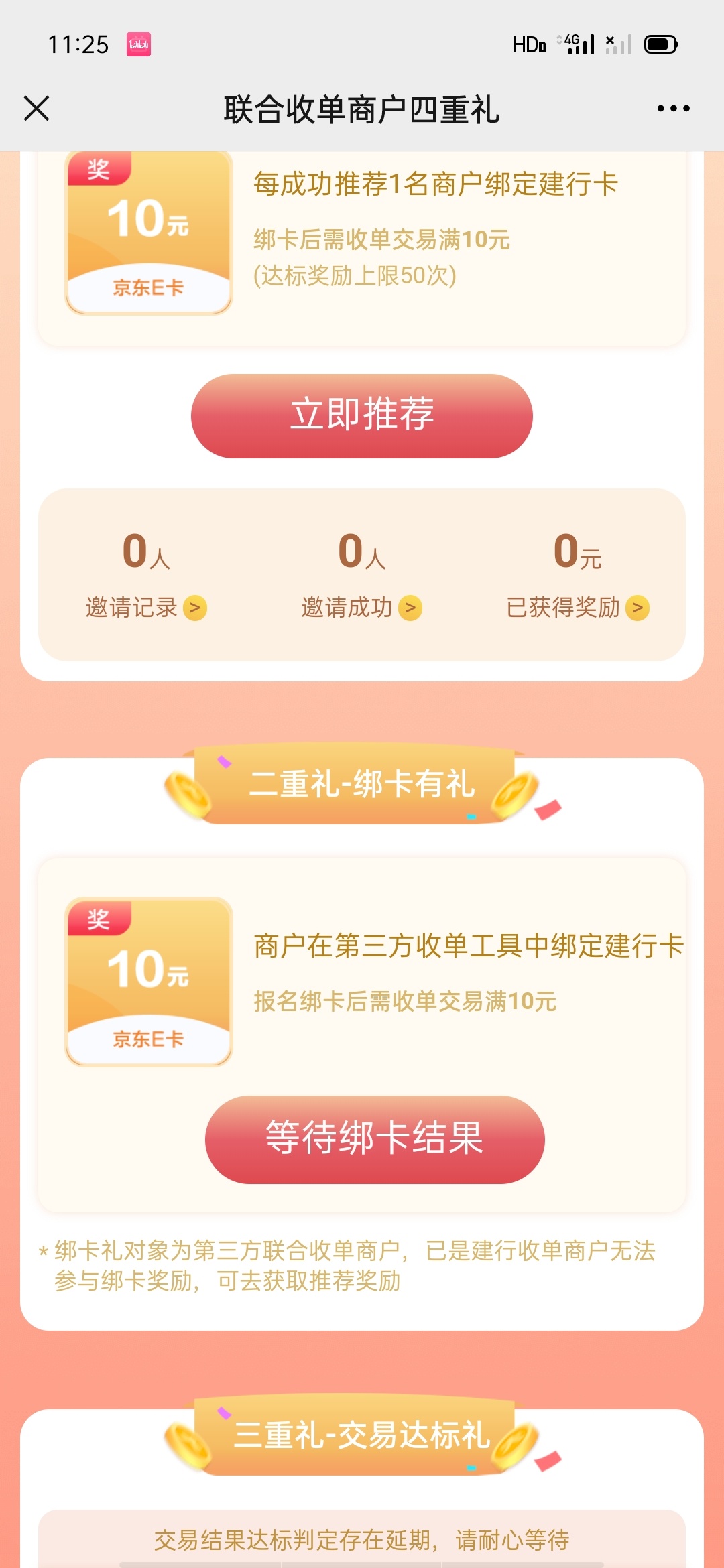 建行商户收单10毛可以领了

90 / 作者:风流小子 / 
