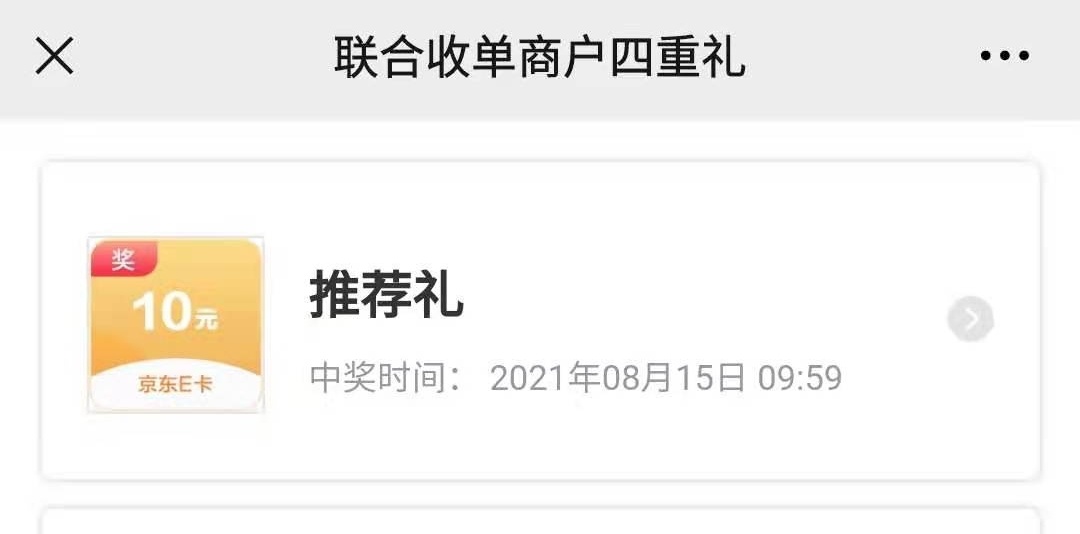 建行商户收单10毛可以领了

84 / 作者:小滴哩嘟噜 / 