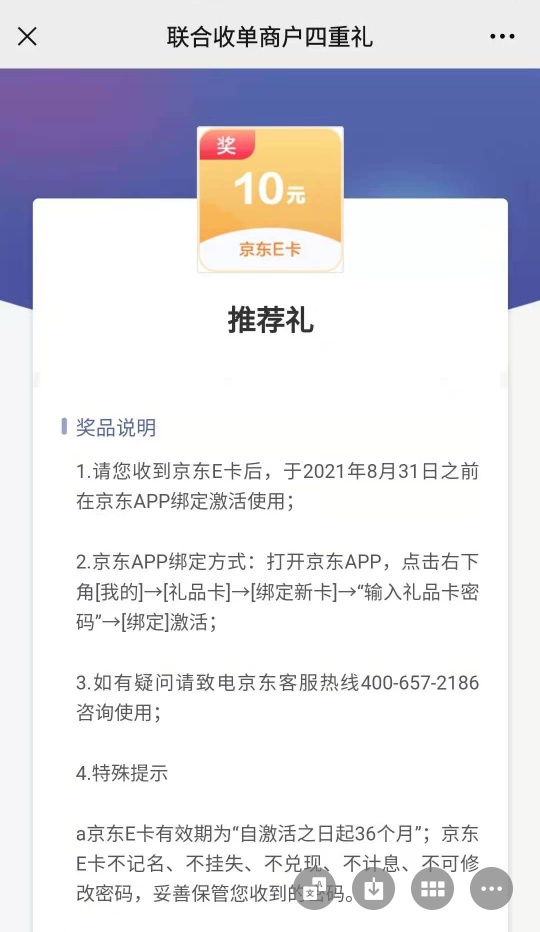 建行商户收单10毛可以领了

65 / 作者:小滴哩嘟噜 / 