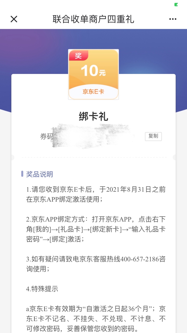 建行商户收单10毛可以领了

91 / 作者:顾小南 / 