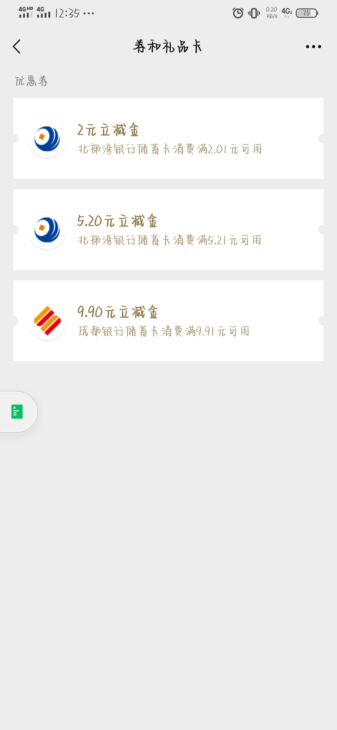 这成都银行开了二类 一直显示添加YHK 问了客服说要绑定成都银行的一类卡才能用 这立减24 / 作者:李承乾 / 