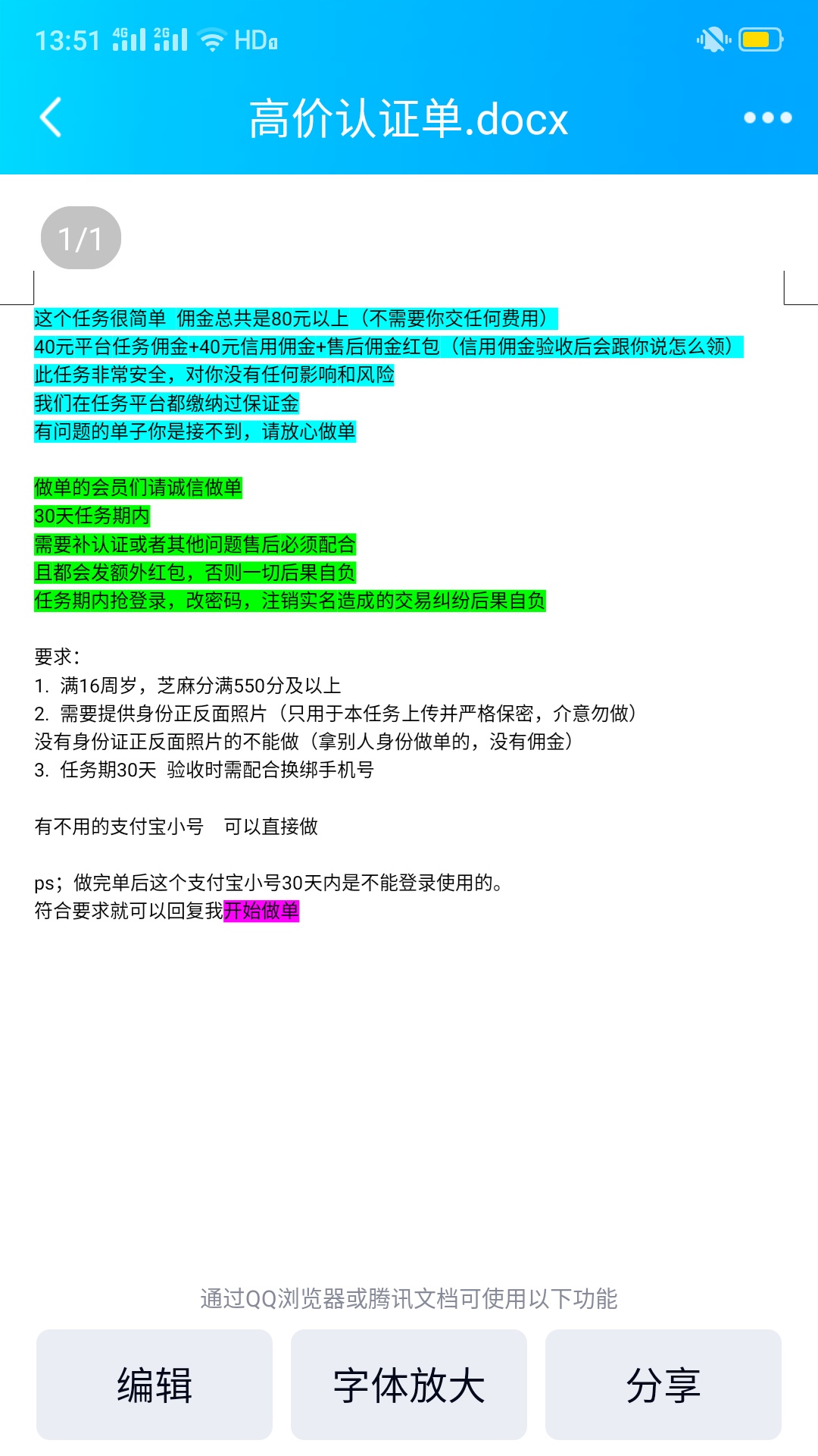 老哥们，这种是啥，峰赏上面做任务的？知道的老哥说一下？@卡农社区总编辑 管理别删帖19 / 作者:ℳí局外人 / 