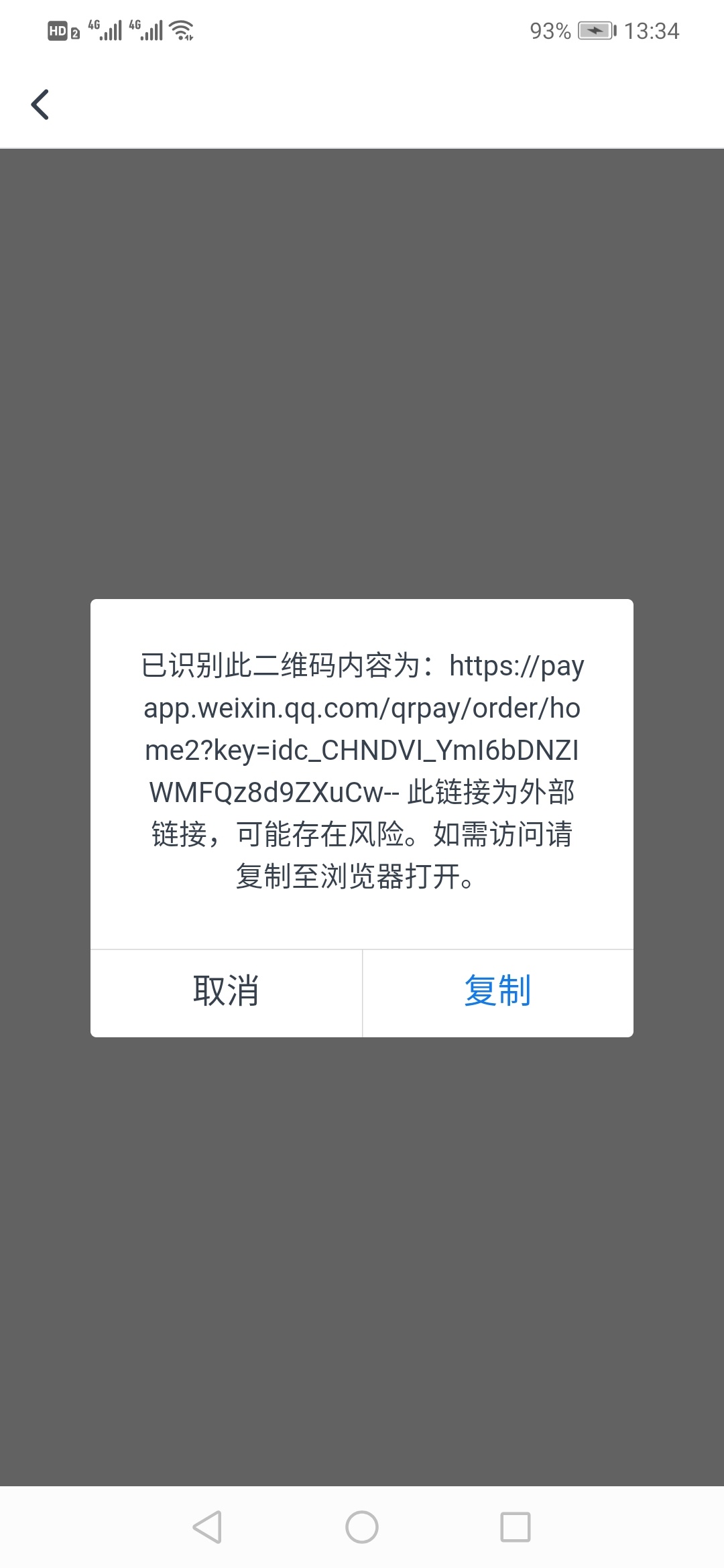 交通扫自己微信商户版二维码就变这样了，你们是怎么扫的呢？

79 / 作者:悲切的城市丶 / 