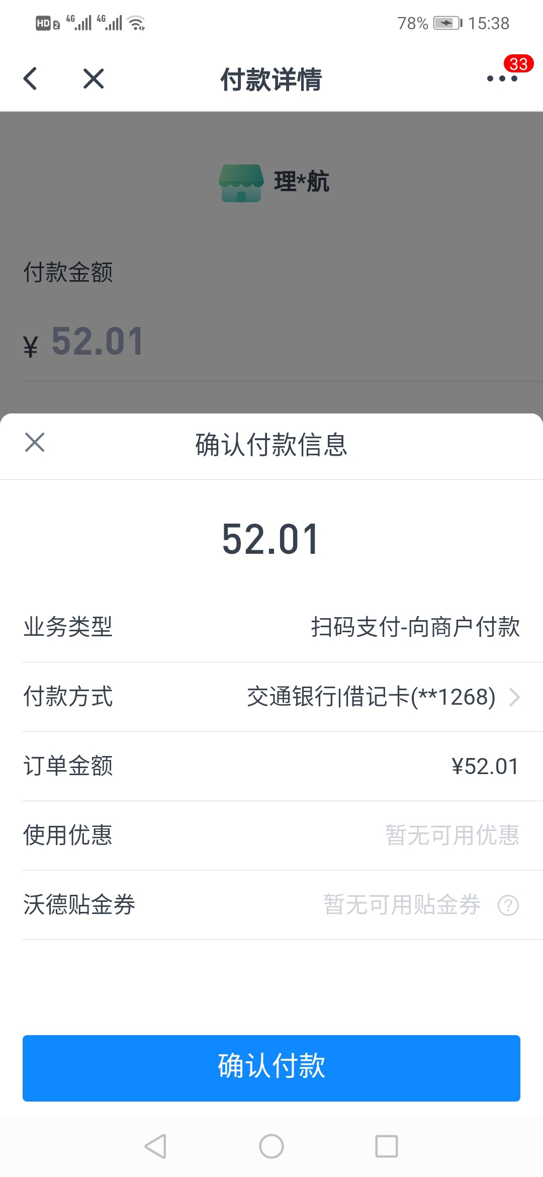 交通扫自己微信商户版二维码就变这样了，你们是怎么扫的呢？

14 / 作者:悲切的城市丶 / 