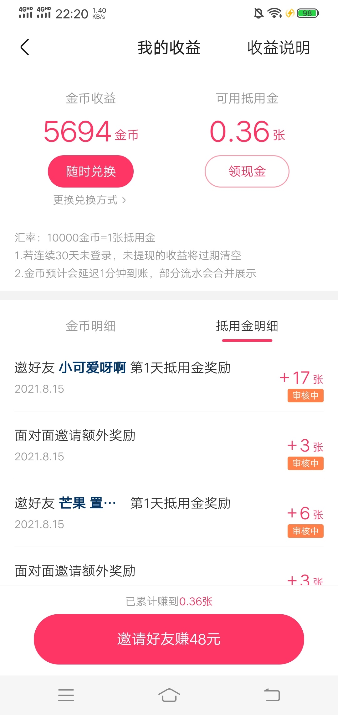 老哥们，快手极速版，邀请新用户这个会不会审核失败

21 / 作者:luob141 / 