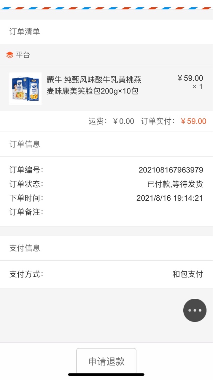 和包券毕业实付0，领一张蒙牛10优惠券+和包50直接零撸

100 / 作者:山z / 