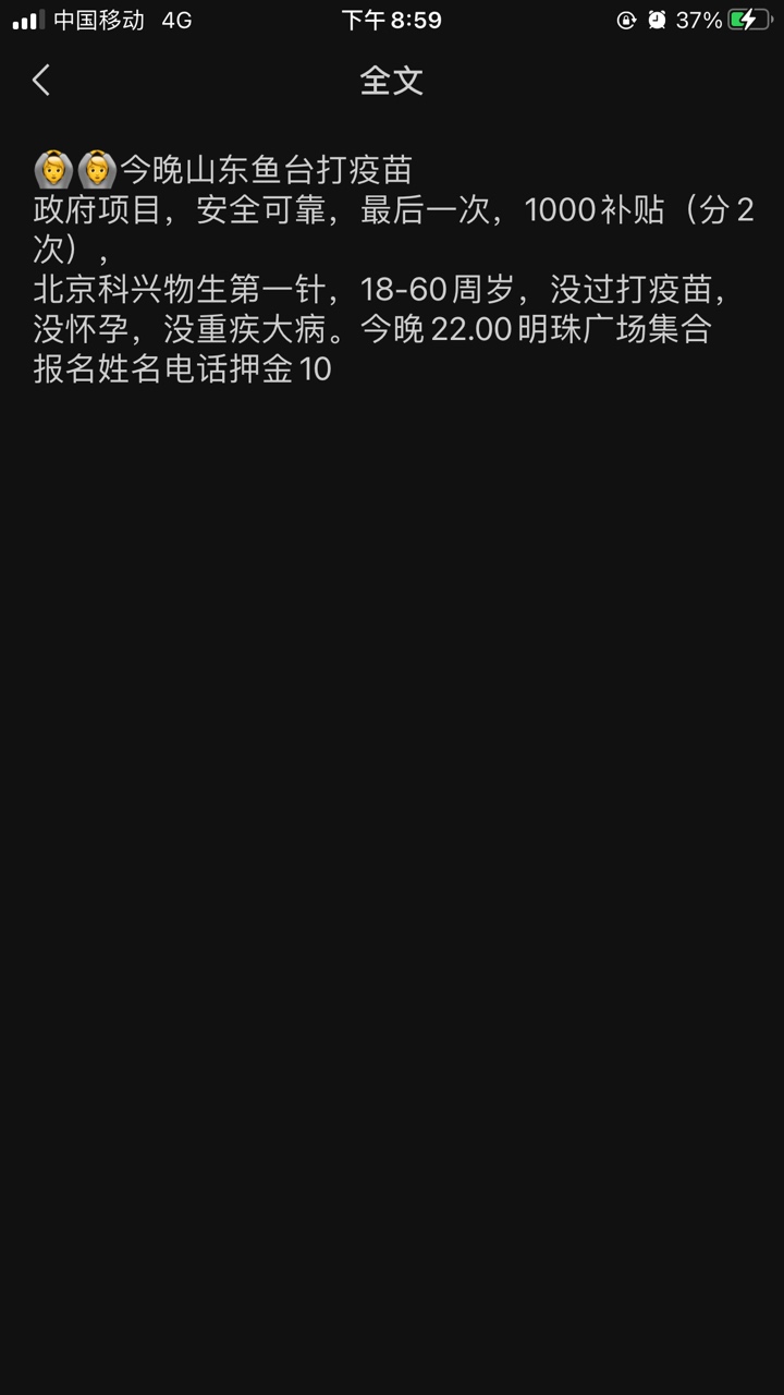 疫苗贷，后悔打早了

24 / 作者:mmk / 