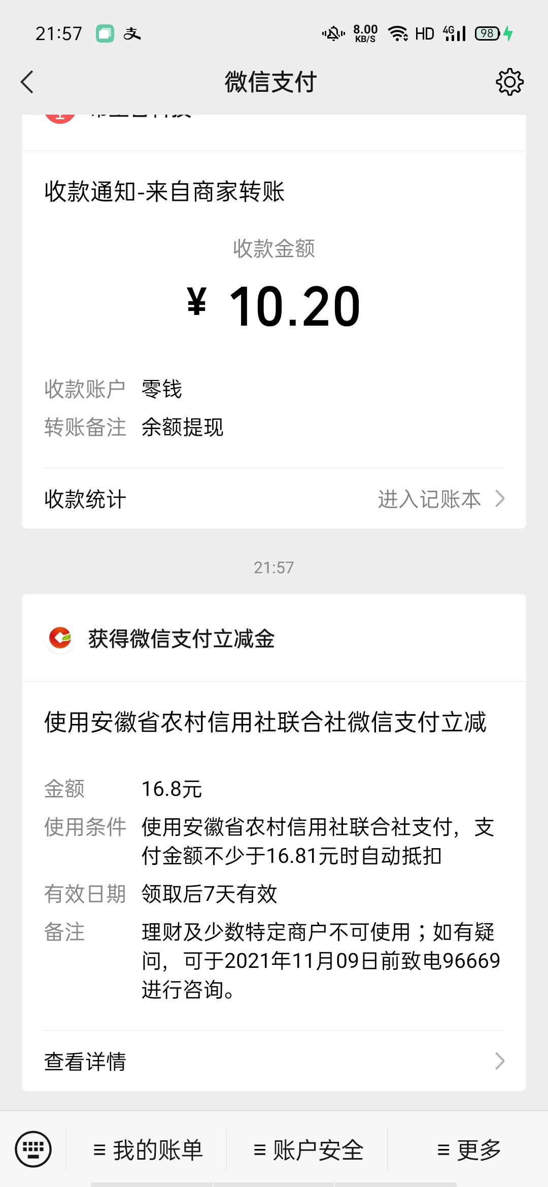 20天前的新v绑定安徽农金 当时搞了立减金 今天看到有个老哥说注销支付实名再绑 试了下32 / 作者:清泉石上流 / 