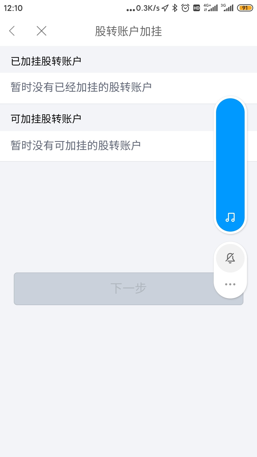同花顺中信建投怎么加挂转户啊，我怎么找不到
45 / 作者:你去哪里 / 