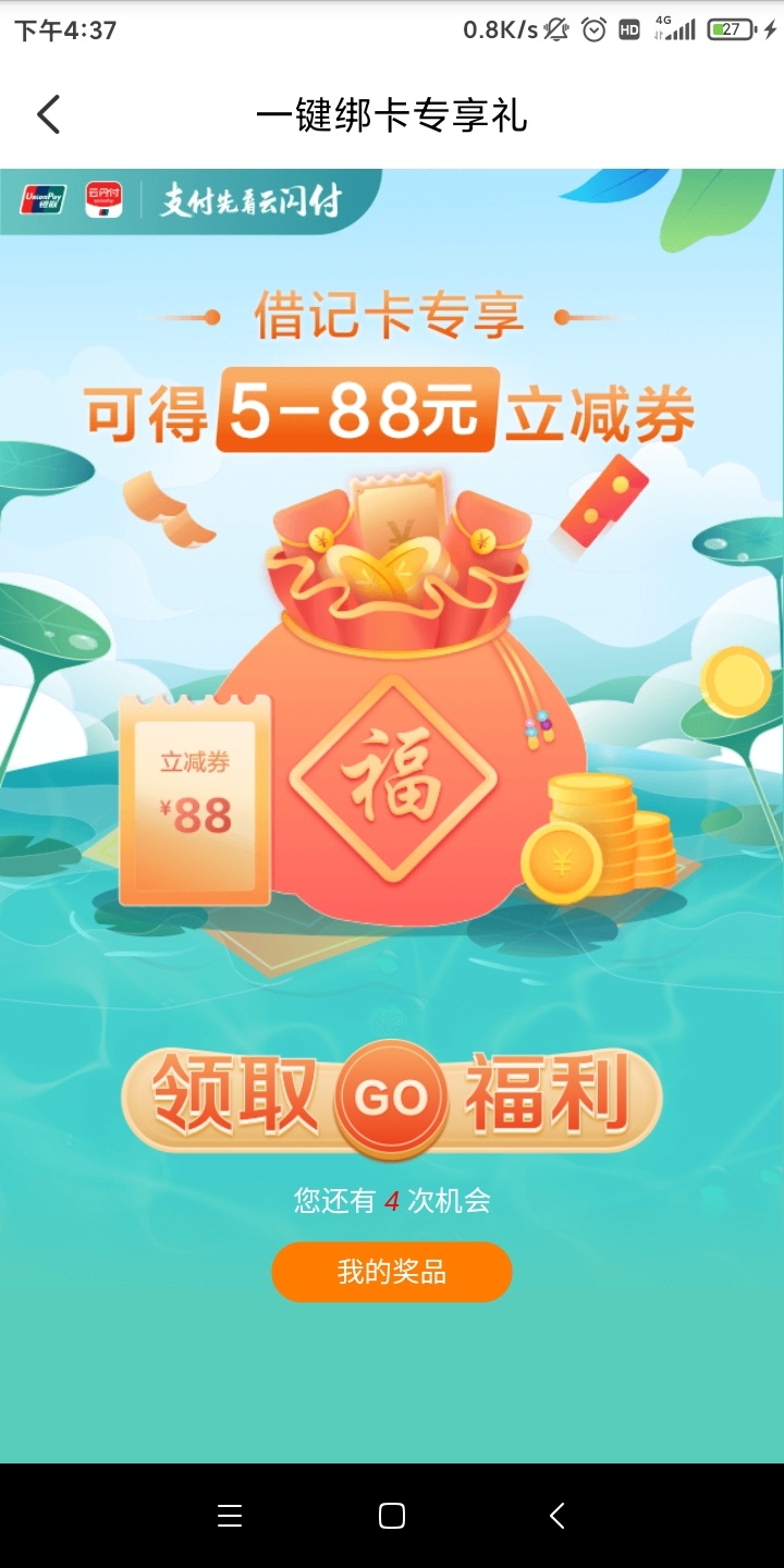 刚又确定了一下，ysf一键绑卡每个手机号都可以10次，昨天绑的今天又收到短信，俩号10018 / 作者:穷鬼一个 / 