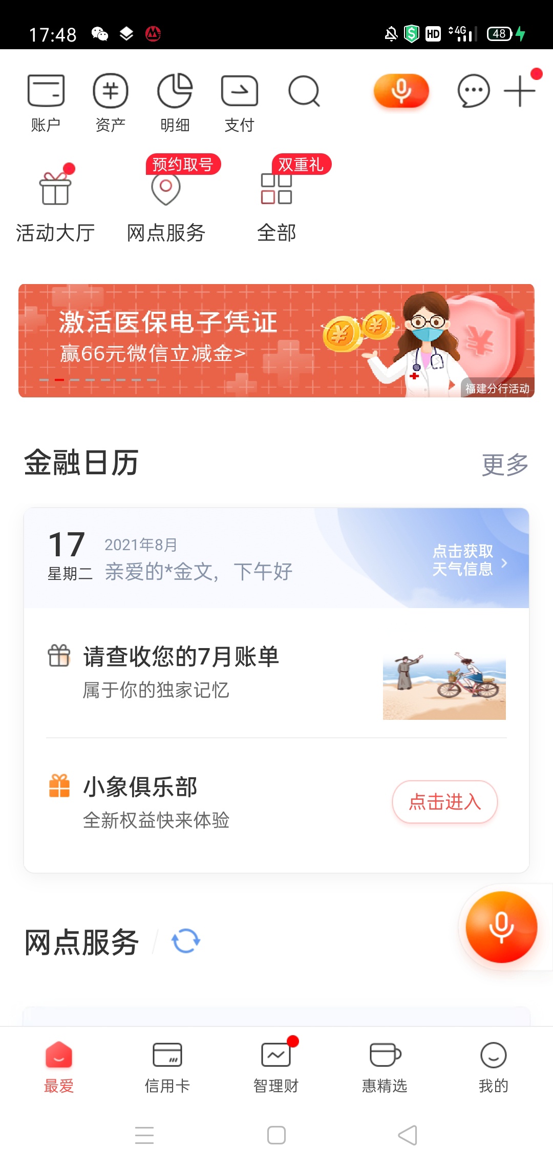工商银行前几天注销过的，登录大厅横幅进去，不管你以前开没开通过，有这个都能领5立69 / 作者:释怀、、 / 