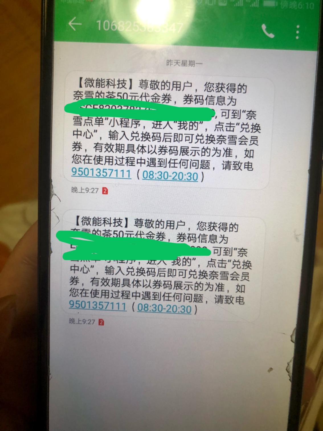 之前移动短信50毛只有特邀用户才有，，可以兑换券的出现bug了  给我发了两次券码

4 / 作者:新手司机杰 / 