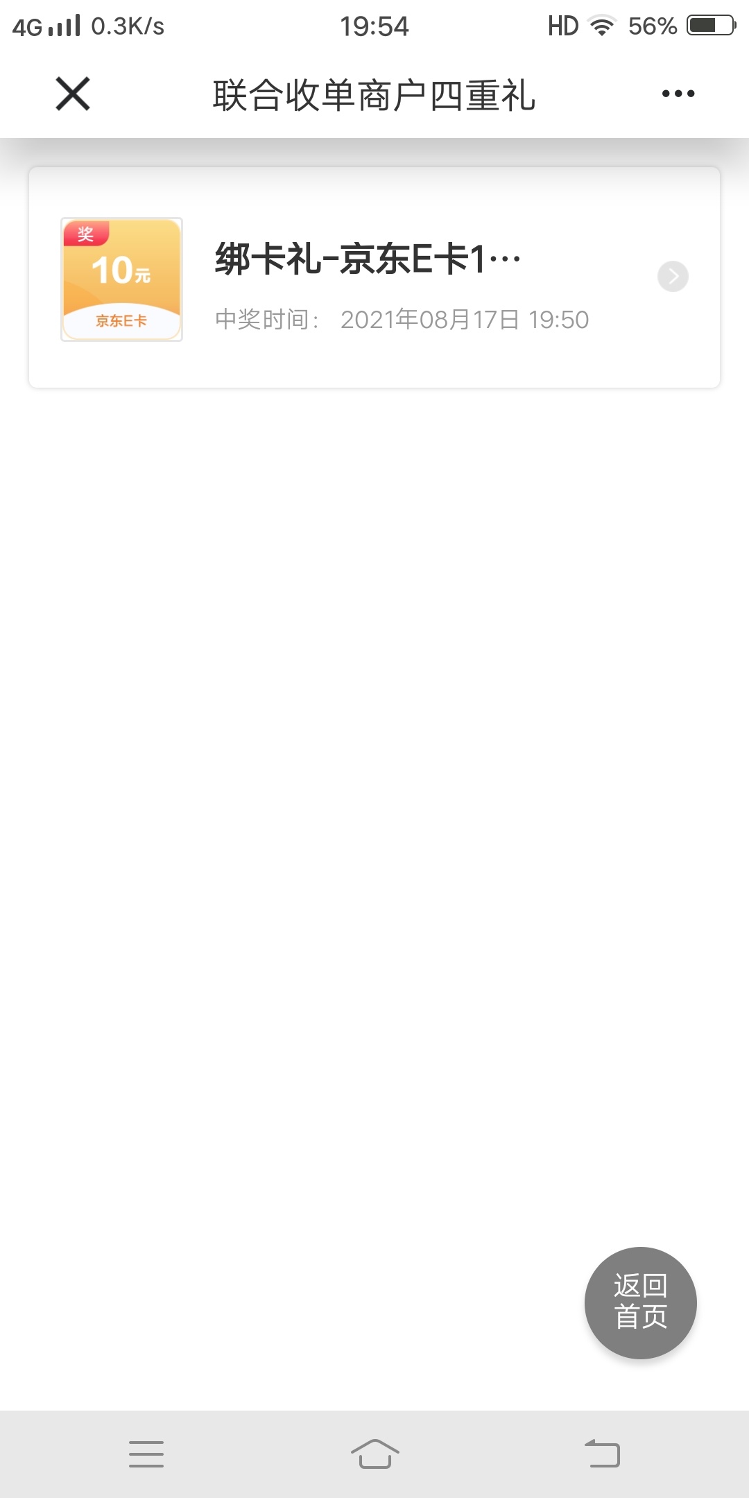 建行收款的到了，关键是我没有绑定新的收款APP，原先就是店小友的收款卡，只是店小友57 / 作者:Keiyoc / 