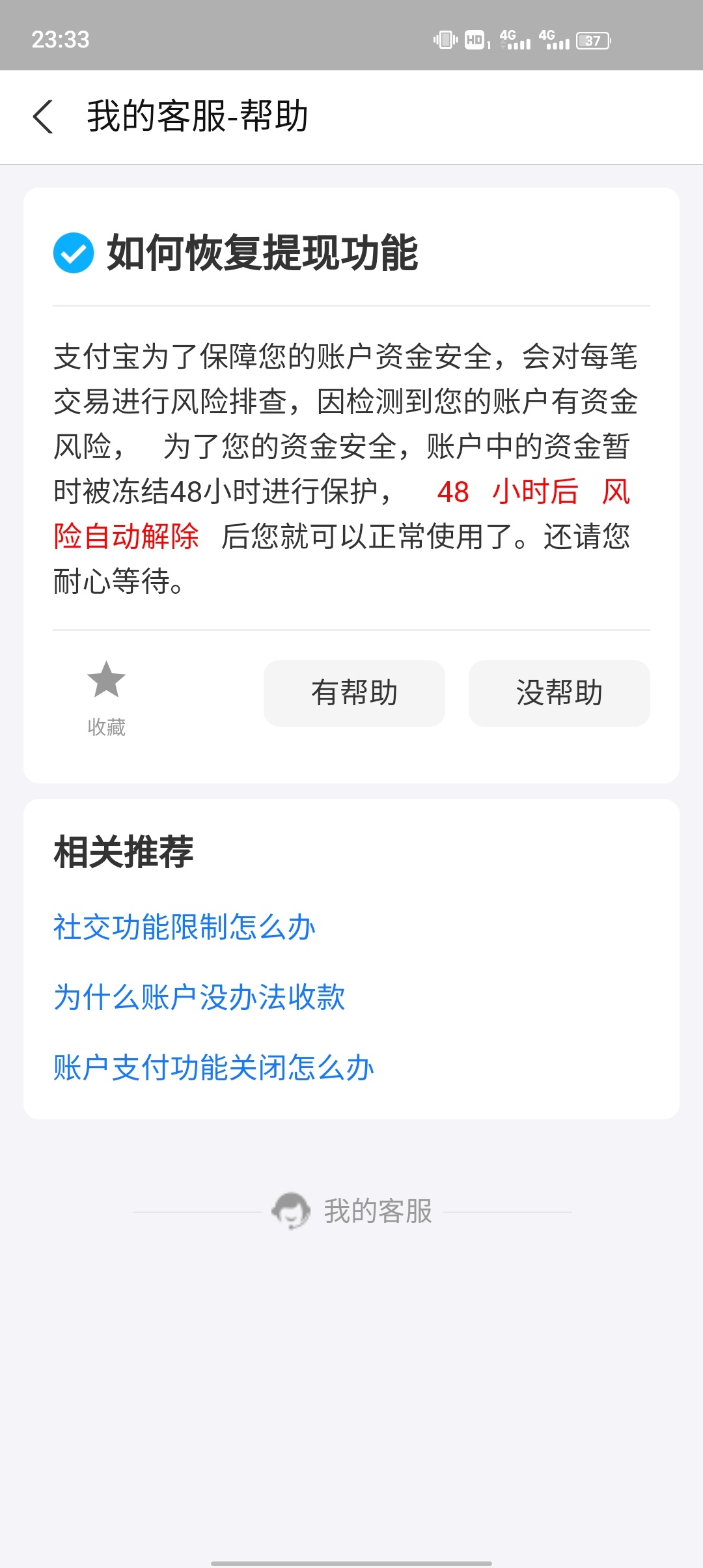 今天刚做的zfb刚看里面有钱，但是登录上去资金被冻结48小时，这怎么搞
21 / 作者:懒猪818 / 
