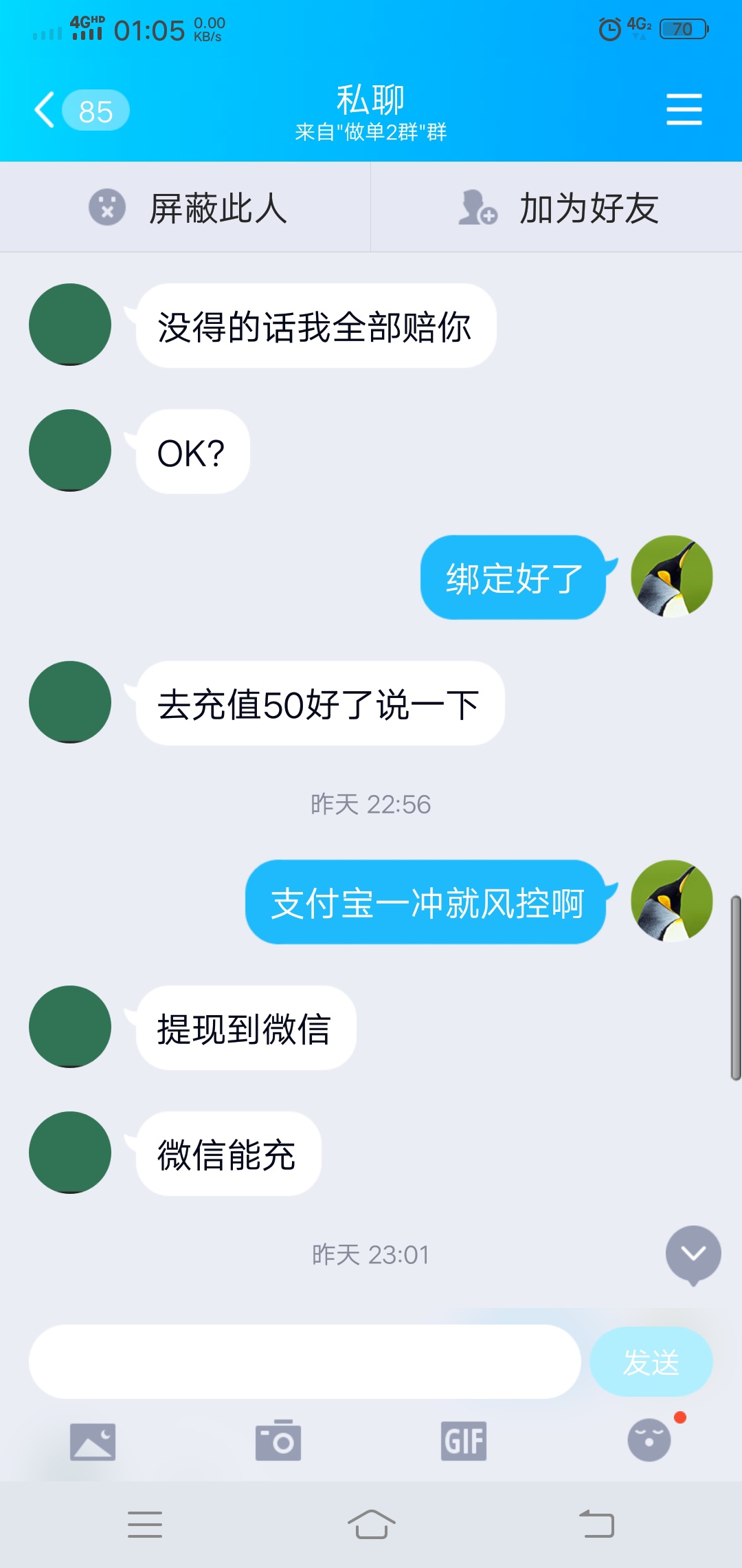 老哥们，第一次上当了，被骗了50块，本来就不信的，想试试，果然不出所料





52 / 作者:哈哈真够 / 