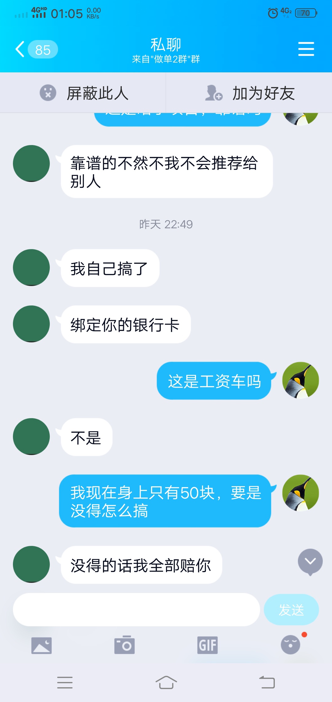 老哥们，第一次上当了，被骗了50块，本来就不信的，想试试，果然不出所料





49 / 作者:哈哈真够 / 