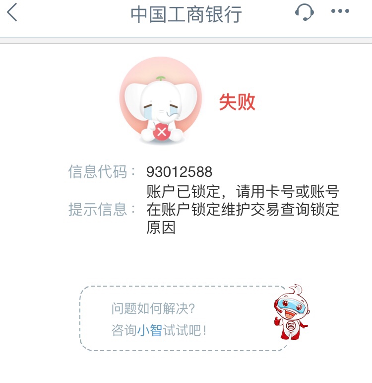 工商银行您的卡号已注册