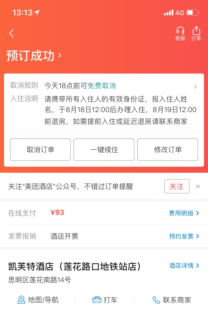 宾馆已订，在公园睡了一个礼拜终于睡上床了

21 / 作者:拉风小泥鳅 / 