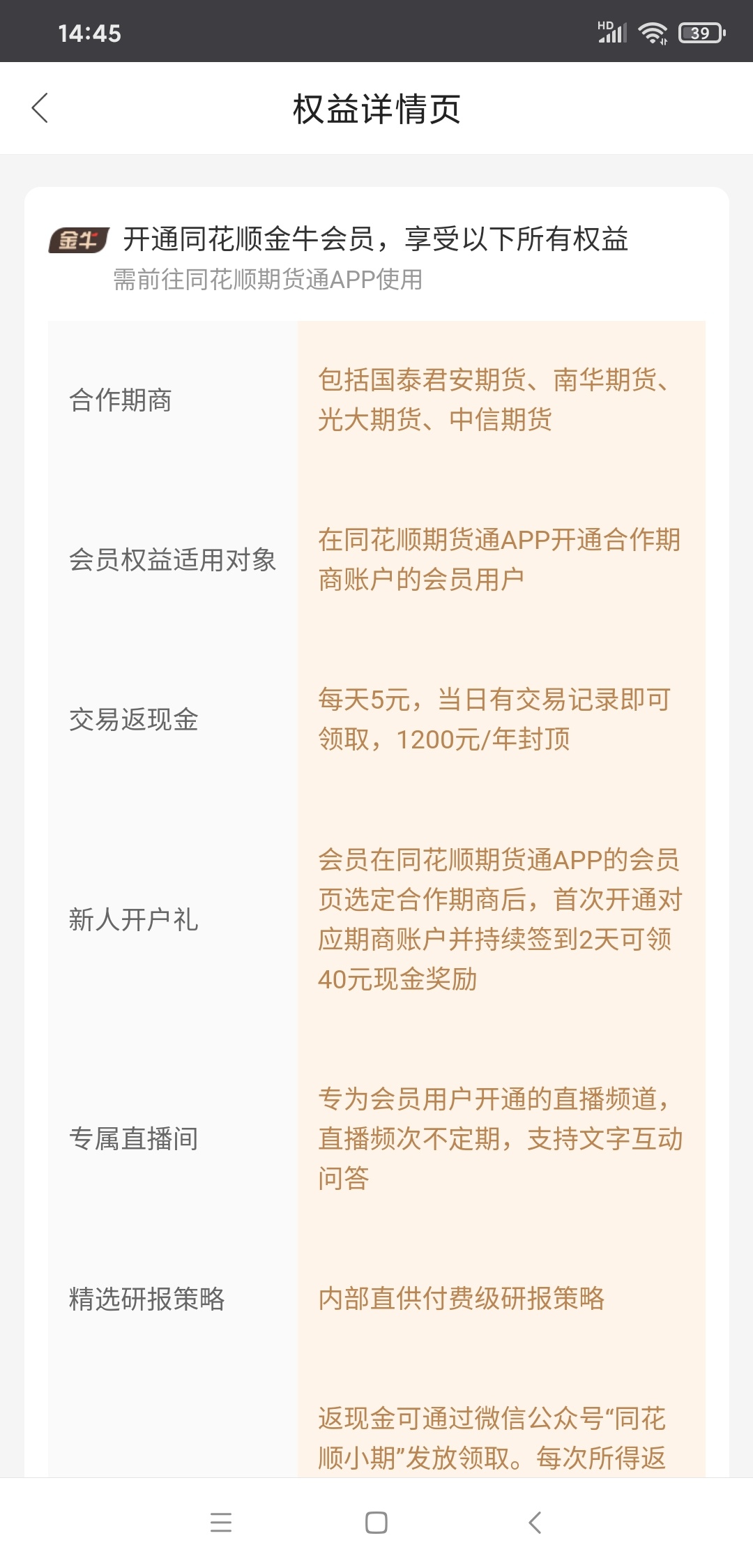 同花顺金牛会员试水，开通会员7毛，点会员里面有个期货新人开户奖励，有4个期货可以新76 / 作者:༺颉༻ / 
