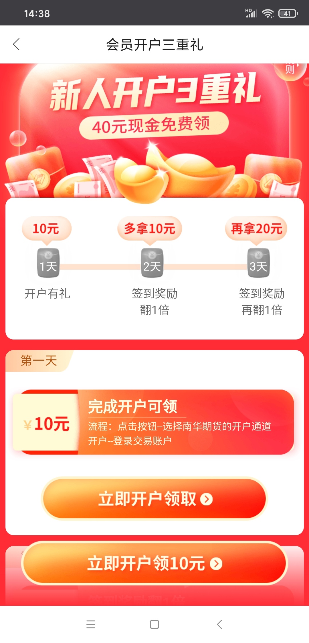 同花顺金牛会员试水，开通会员7毛，点会员里面有个期货新人开户奖励，有4个期货可以新63 / 作者:༺颉༻ / 