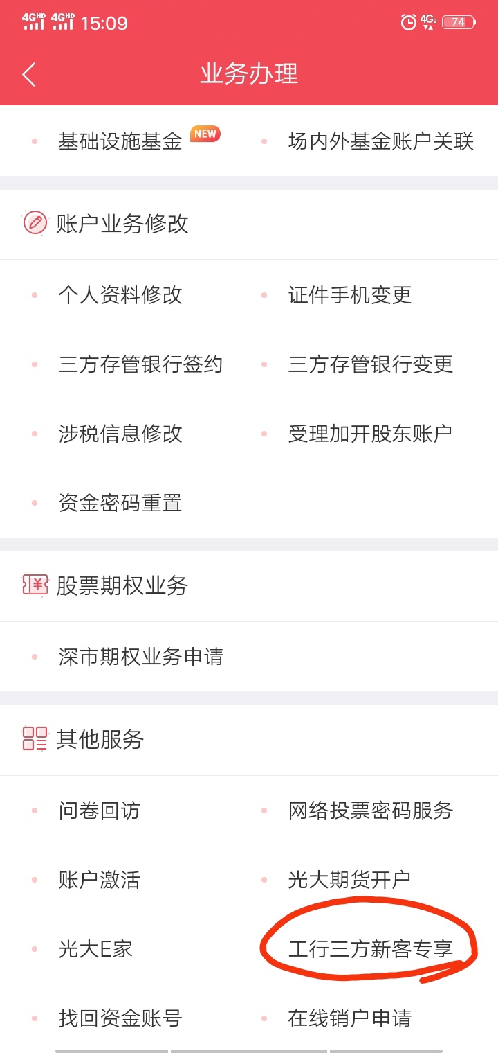 光大证券68毛，感谢老哥分享

我是转户，几分钟就搞好了
视频可以选择机器人

18 / 作者:撸屋克鲁 / 