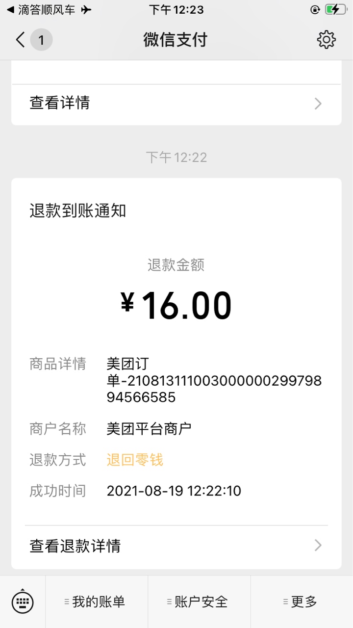 美团点过外卖的来 这个月。是美团退 根商家没关系

90 / 作者:羊毛Q1637704651 / 