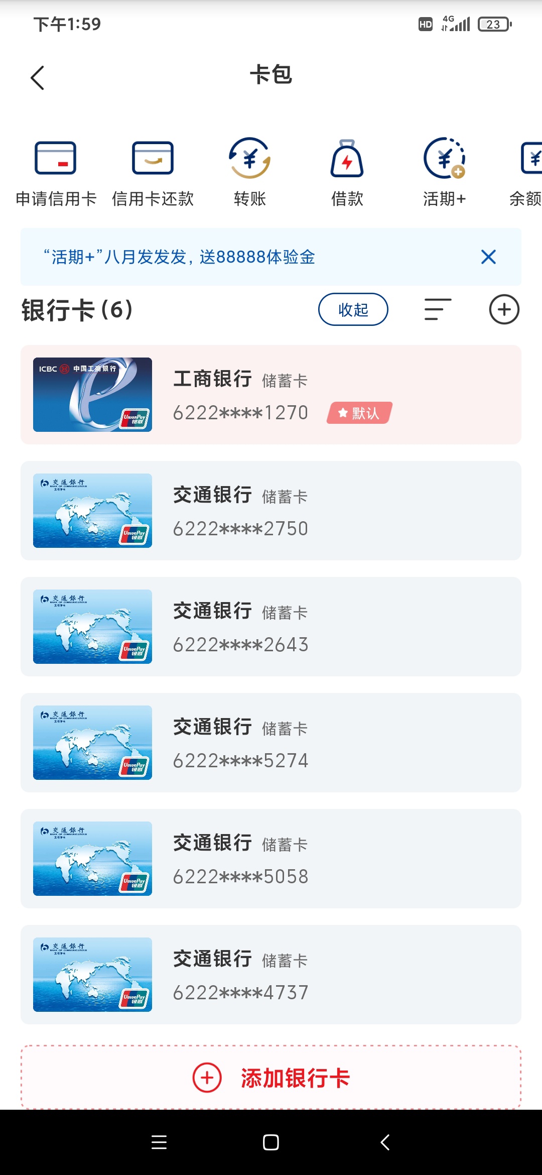 云闪付。加上本身自有的卡，另外绑了5张卡。应该给我5次，但是他给了我9次抽奖机会让59 / 作者:卡农大美的备胎 / 