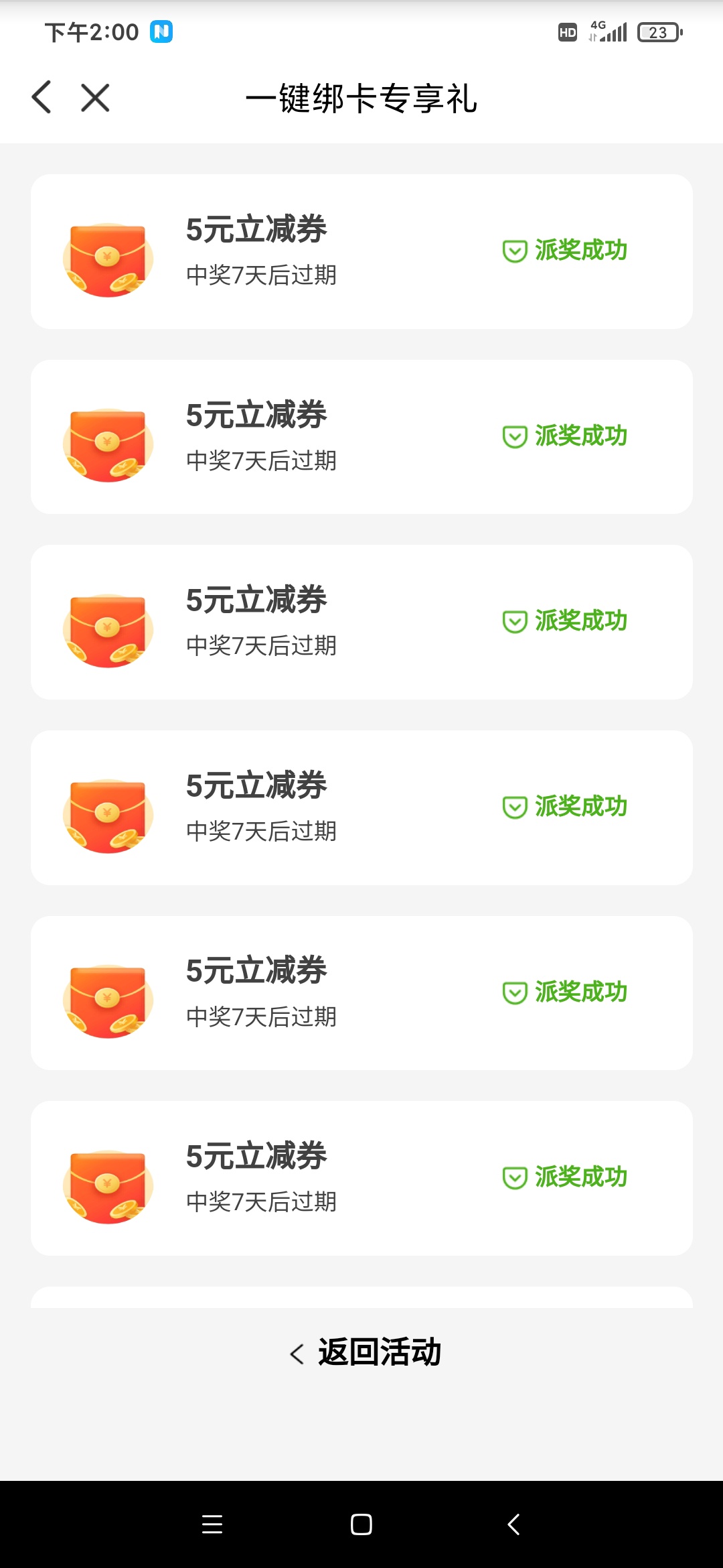 云闪付。加上本身自有的卡，另外绑了5张卡。应该给我5次，但是他给了我9次抽奖机会让76 / 作者:卡农大美的备胎 / 