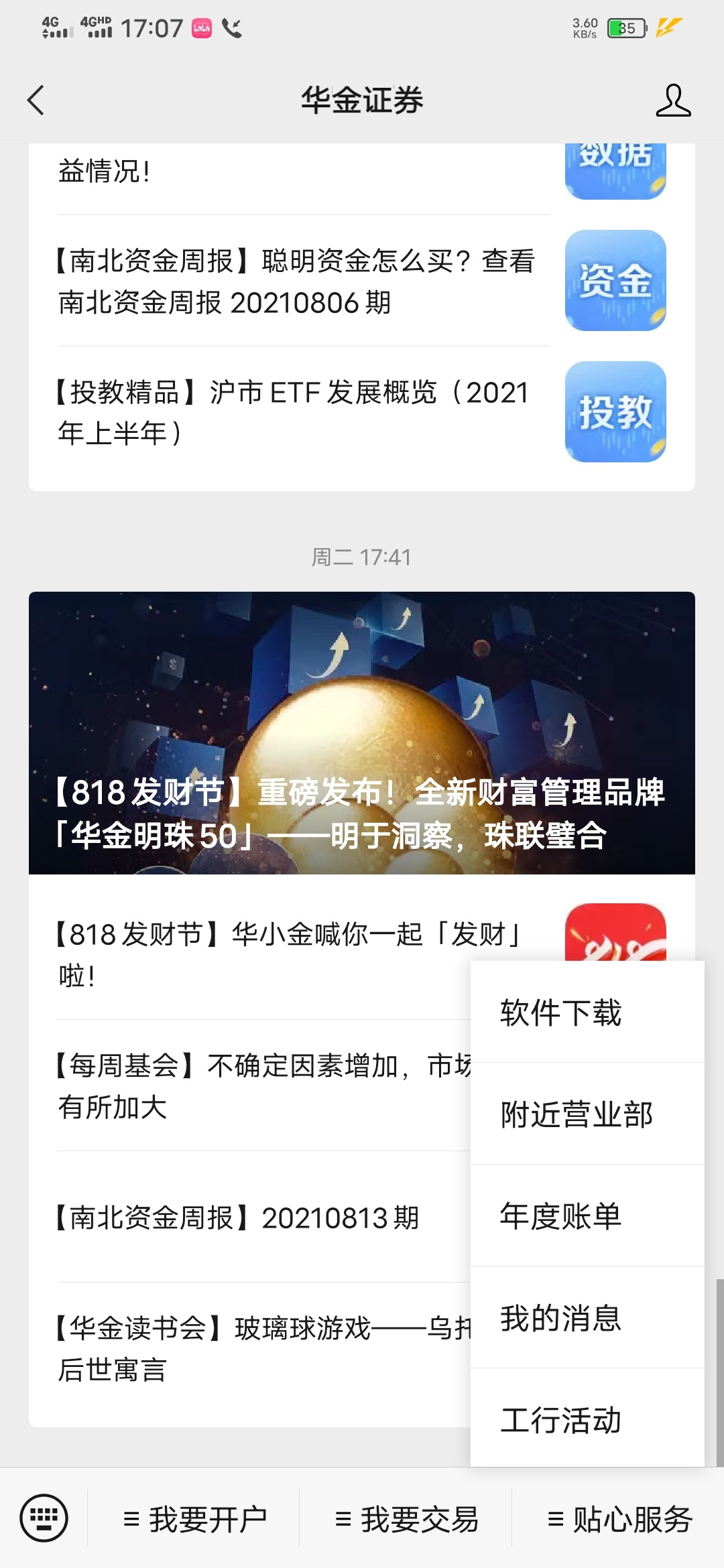 工行立减金活动  开户就华金最慢 其他最多十来分钟就出资金号了 撸了8+8+18 海通要等4 / 作者:dodd / 