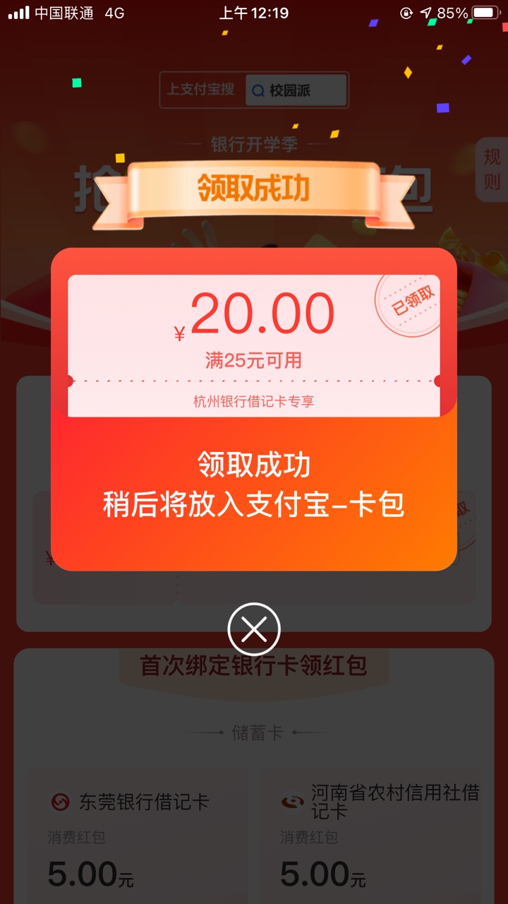 支付宝的30毛秒到，没有北京银行，校园派没有宁波银行，一共30毛


27 / 作者:cst / 