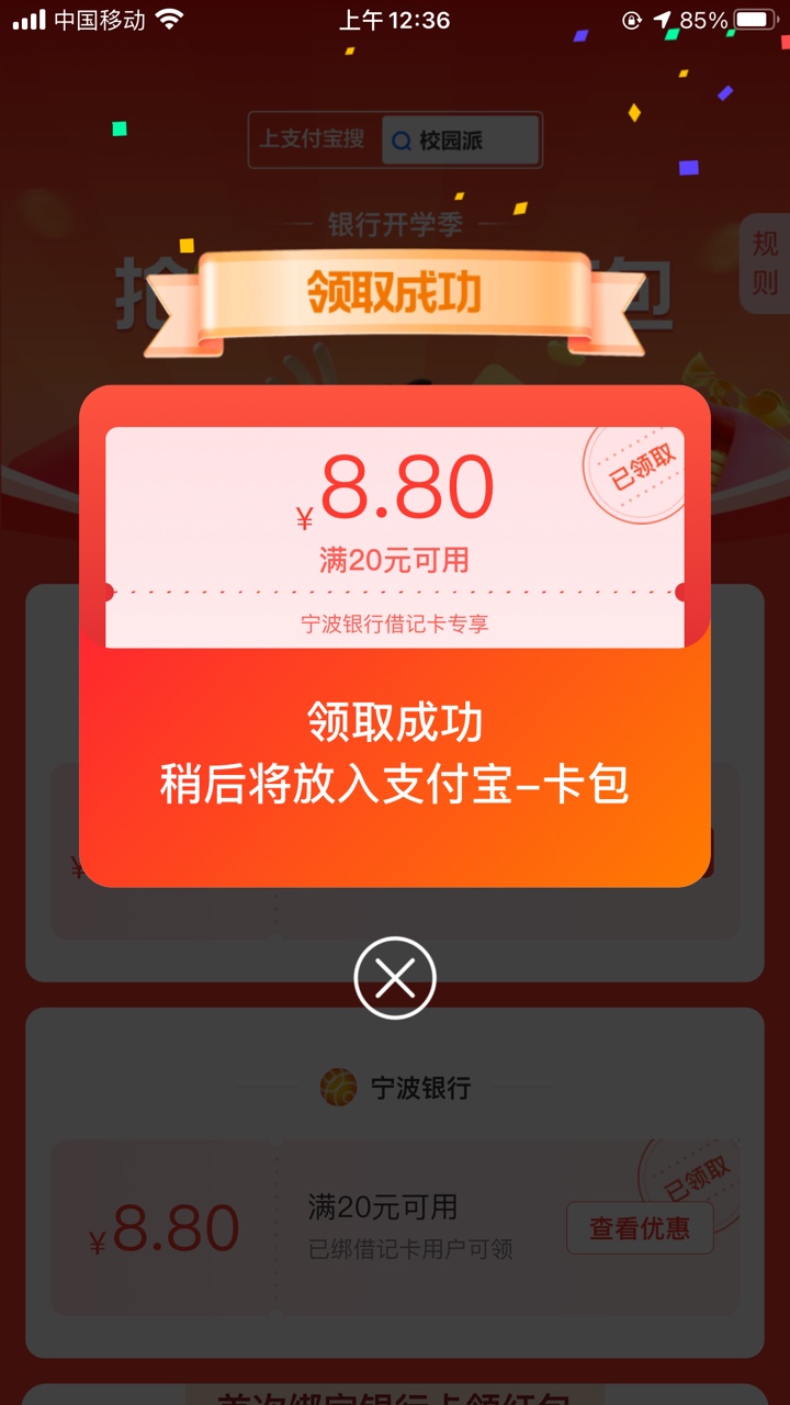 支付宝的30毛秒到，没有北京银行，校园派没有宁波银行，一共30毛


46 / 作者:cst / 