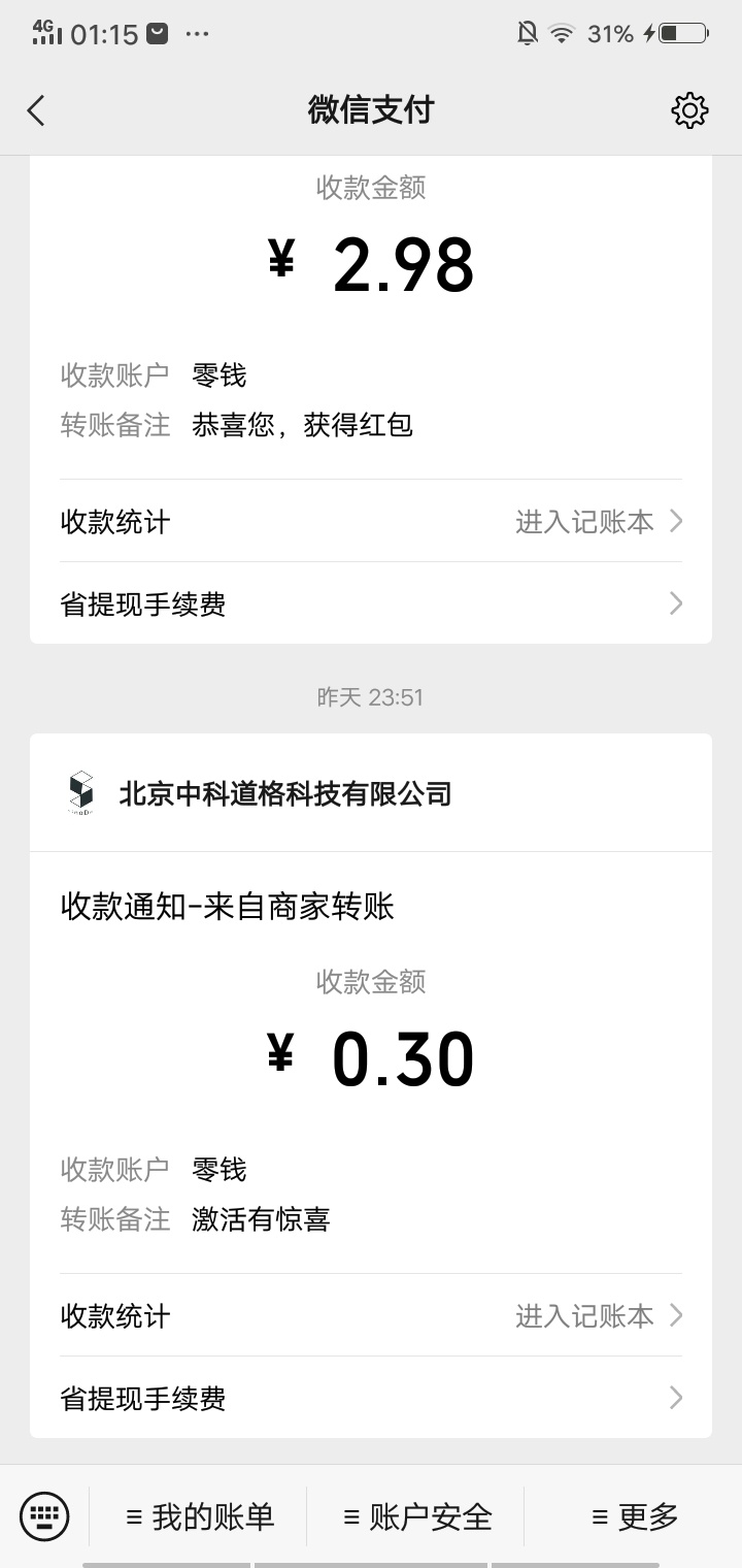 苏州银行转2元进去激活抽奖中了3元，可是转进去就出不来了，为了赚一元钱又是开户又是48 / 作者:钱钱钱啊啊啊 / 