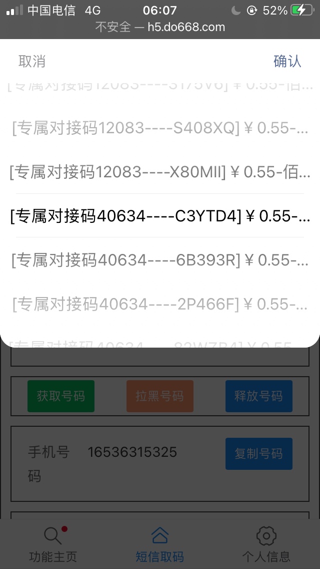 老公们速度，黑龙江现在有码，专属码0.55的

22 / 作者:等车了 / 