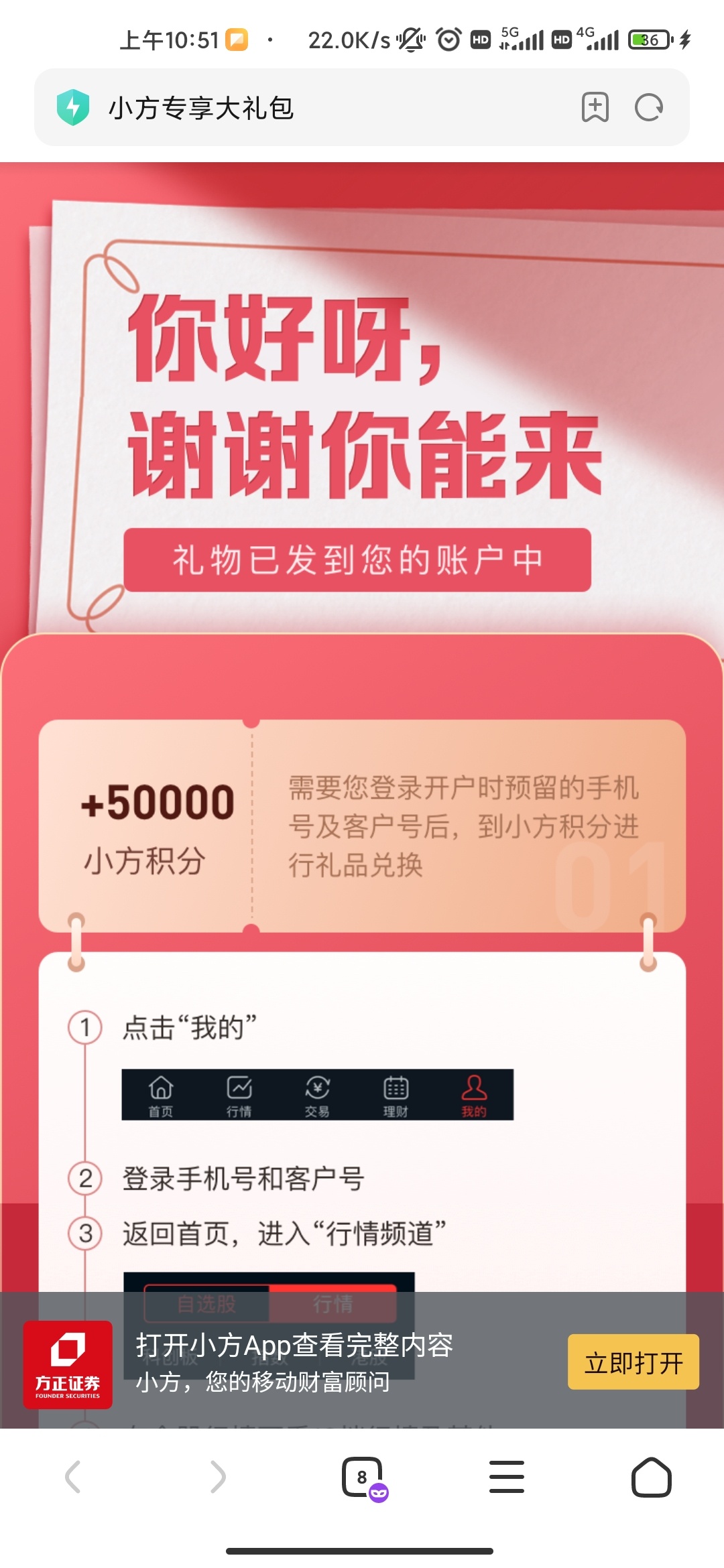 兄弟们，冲啊，方正证券大毛，开户送5万积分，兑换50E卡，美滋滋。我是上个周开户，昨45 / 作者:安琪嘁嘁嘁 / 