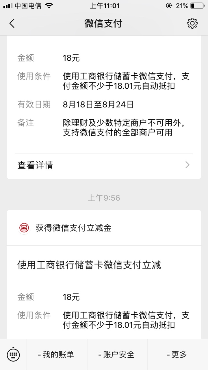 两个同花顺账户+五个工行立减金，德邦，华西，光大，申万，华金，海通，星途，一共7个21 / 作者:每天四千 / 