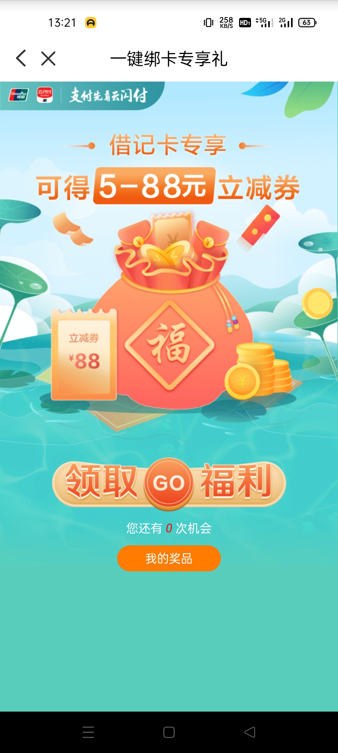 云闪付小号绑了20张卡，一个都没有


99 / 作者:ac123ca / 