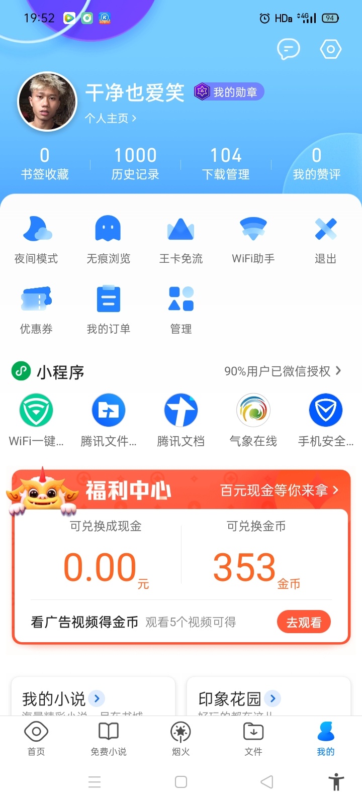 感谢老哥 抽了一张
qq浏览器  我的 服务大厅

62 / 作者:韦先生新视角 / 